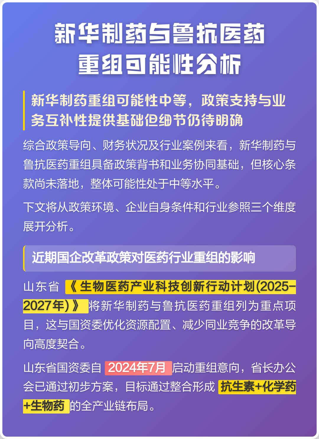 台北市高效医药业务重组(医药重组股)