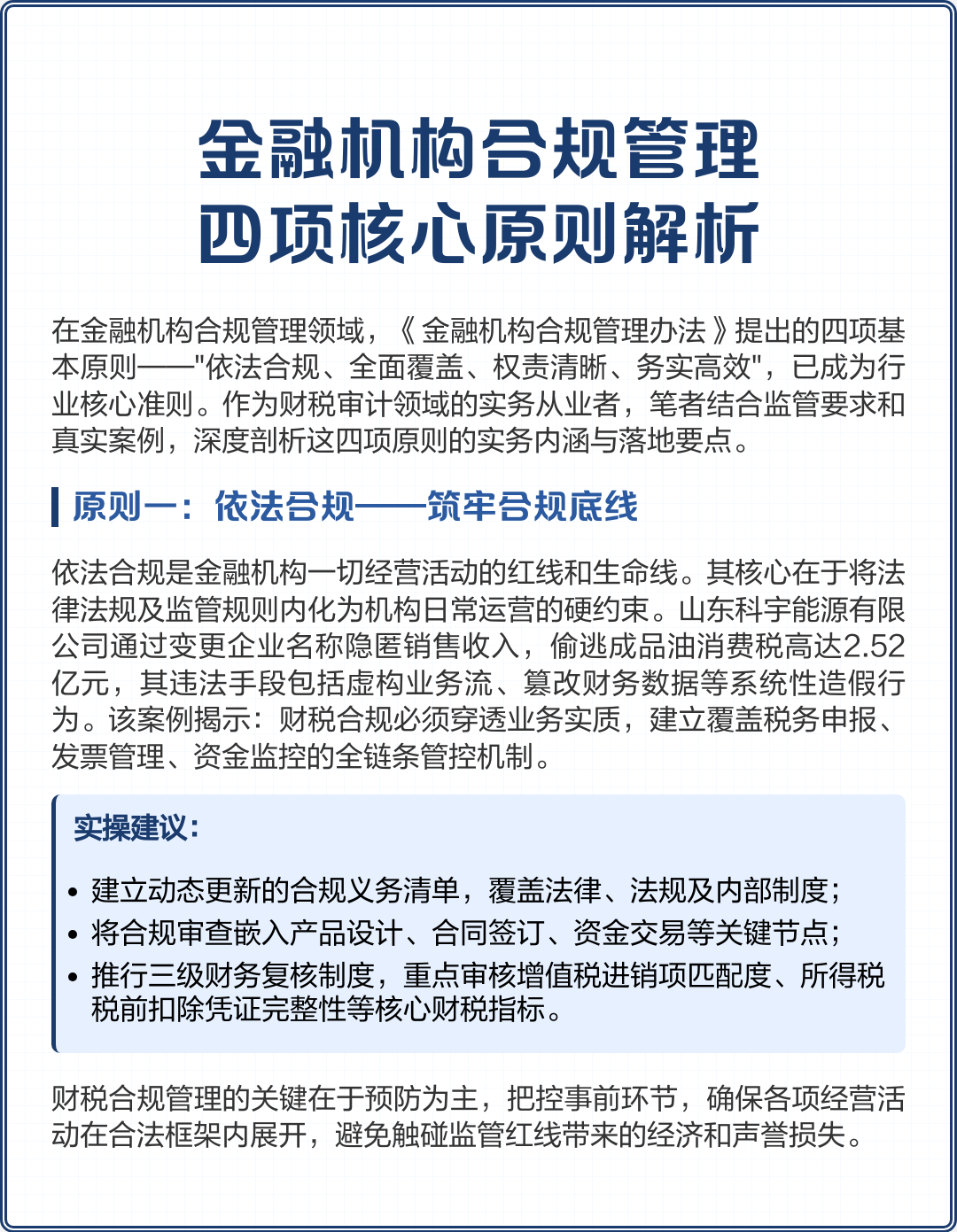 台北市精准合规管理机构(精准合规管理机构包括)