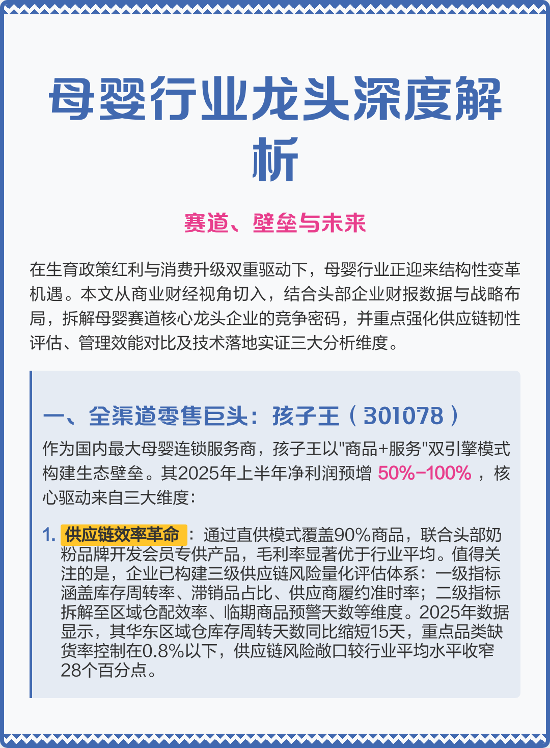 台北市深度母婴行业研究(深度母婴行业研究报告)