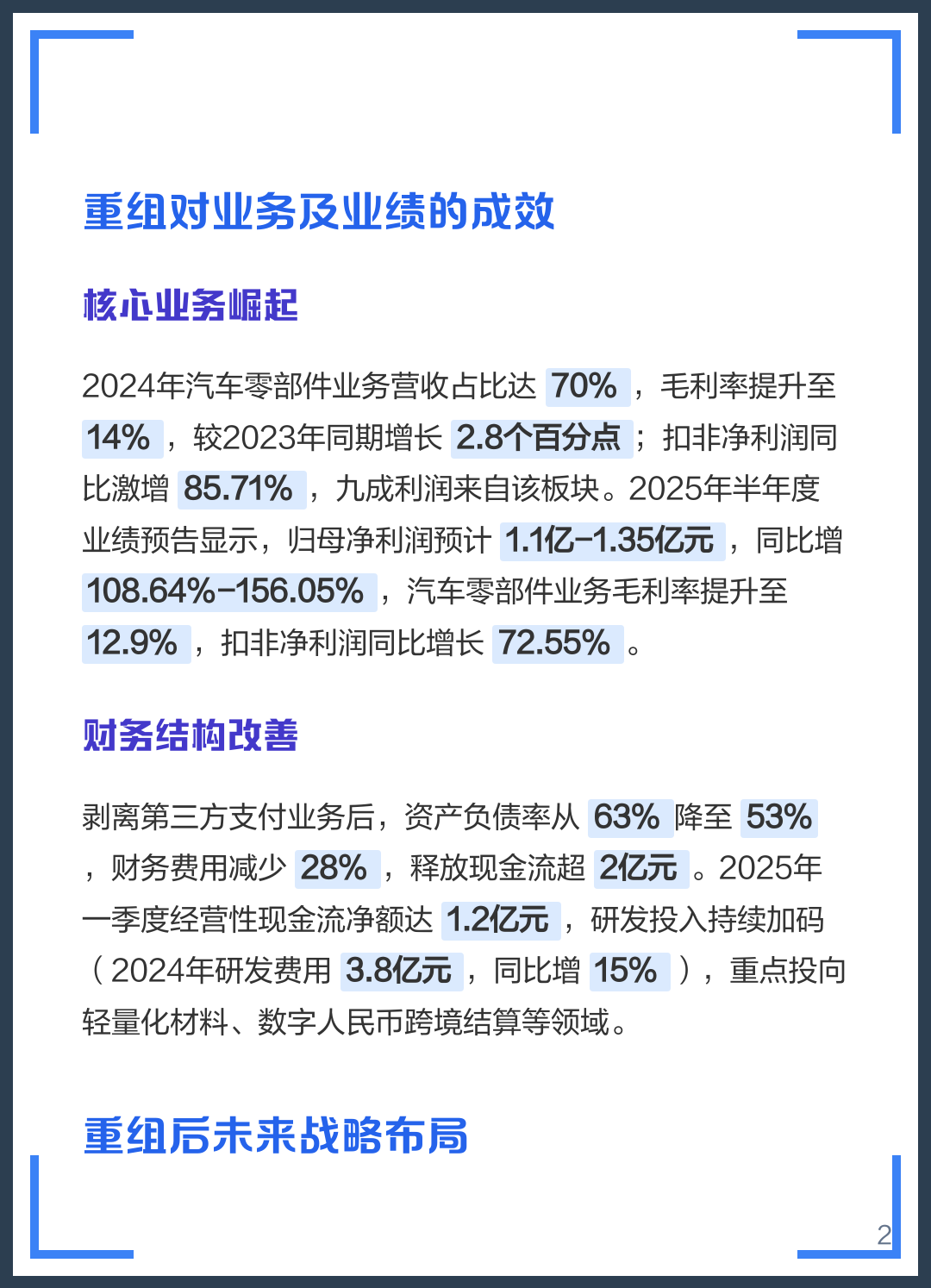 台北市软件企业重组(中国软件资产重组)