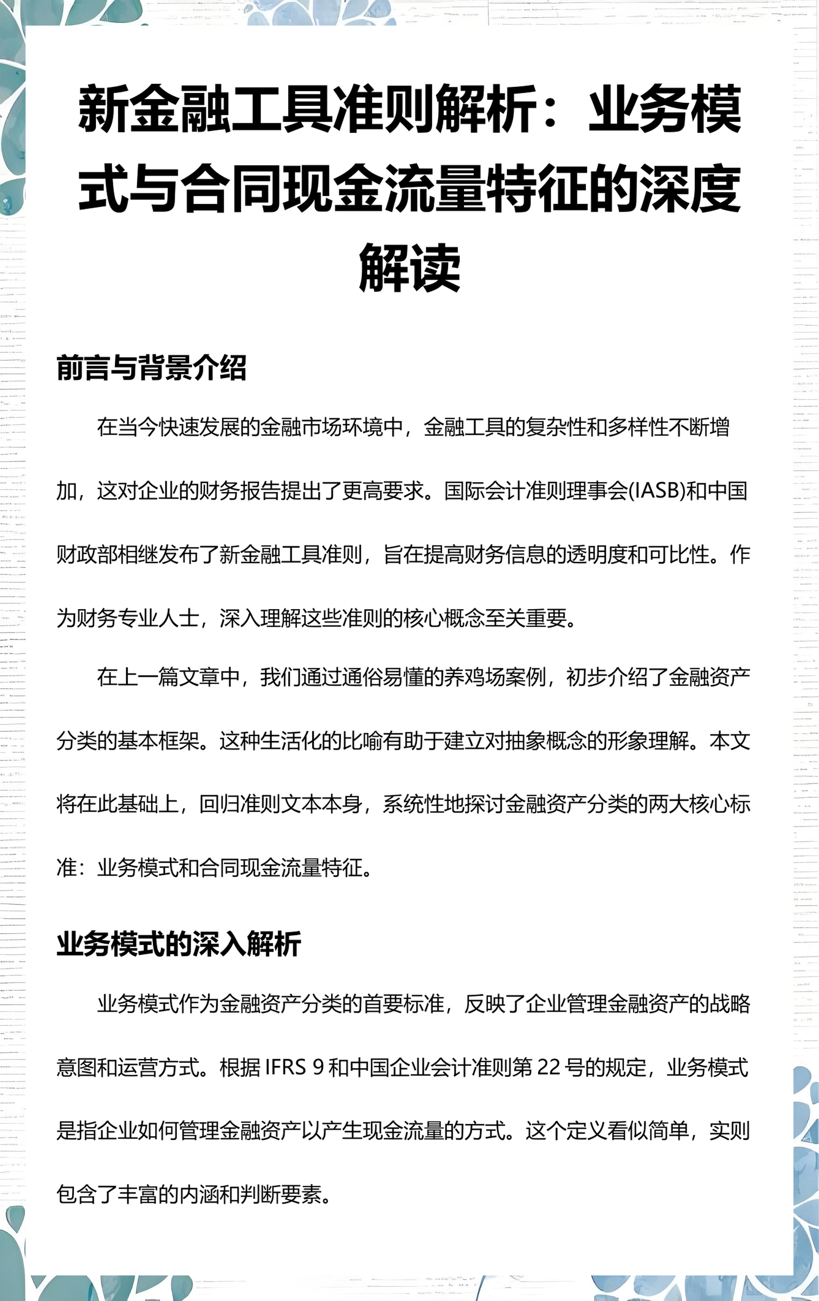 台北市深度金融财务优化(深度金融财务优化研究)