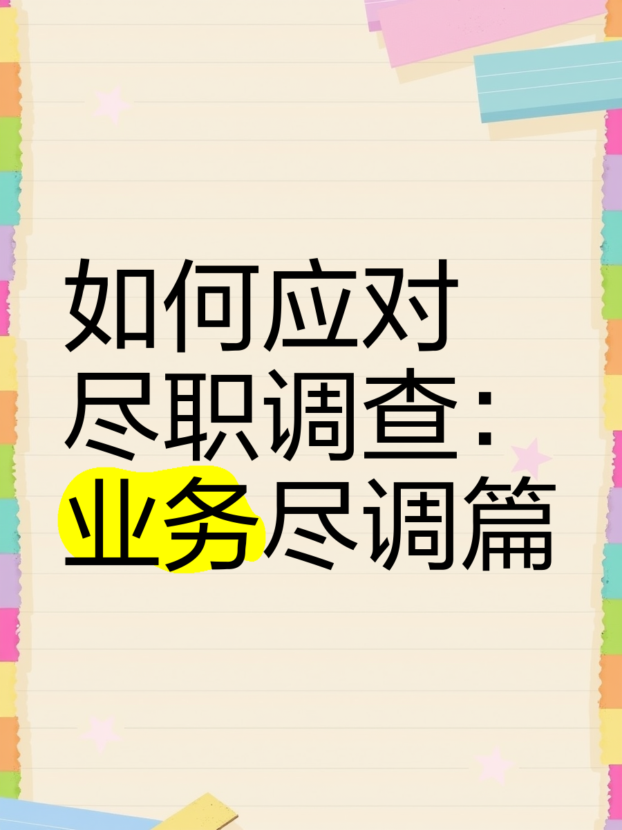 台北市落地型尽职调查机构(尽职调查机构资质要求)