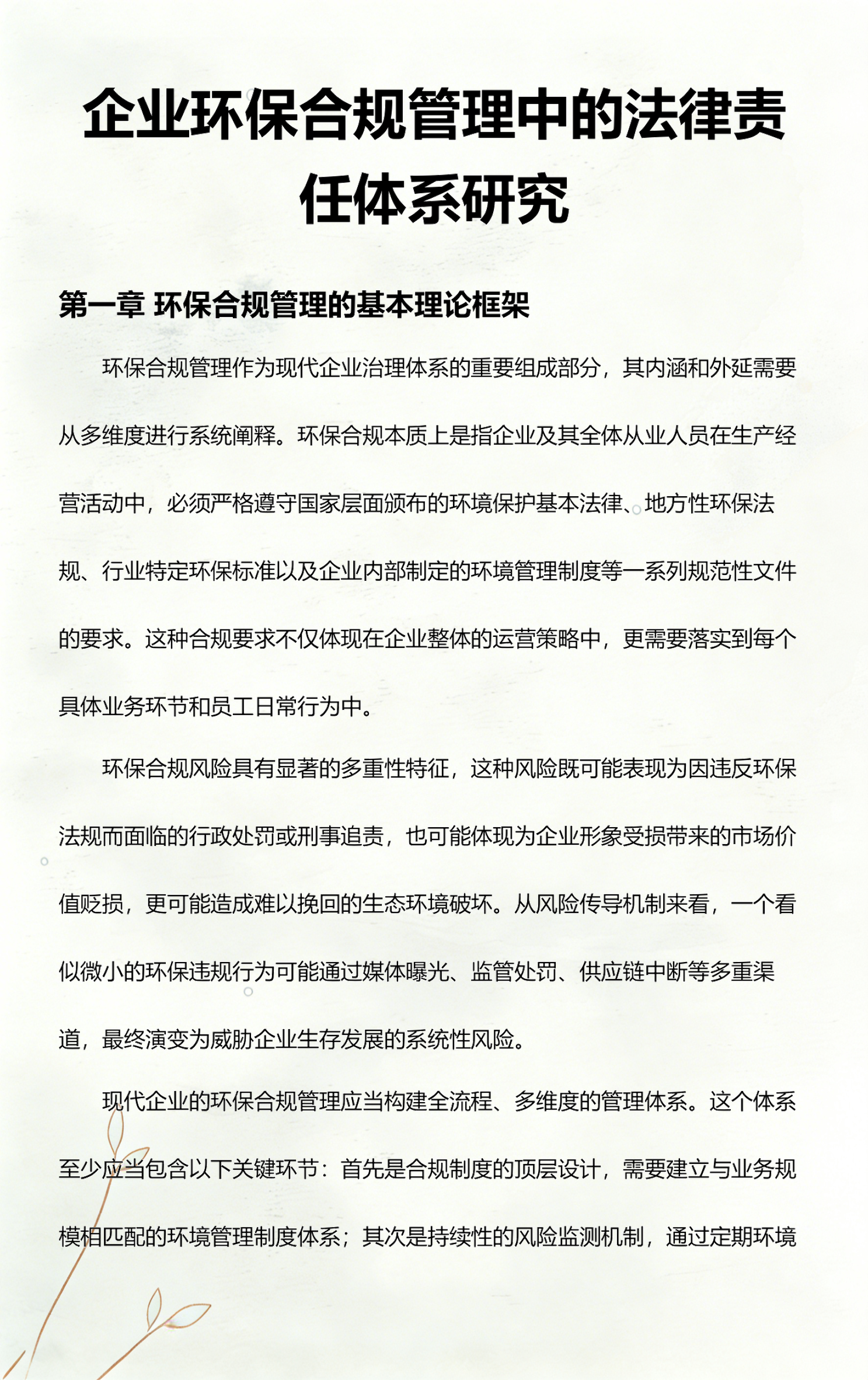 台北市环保合规管理(环保合规管理培训内容)