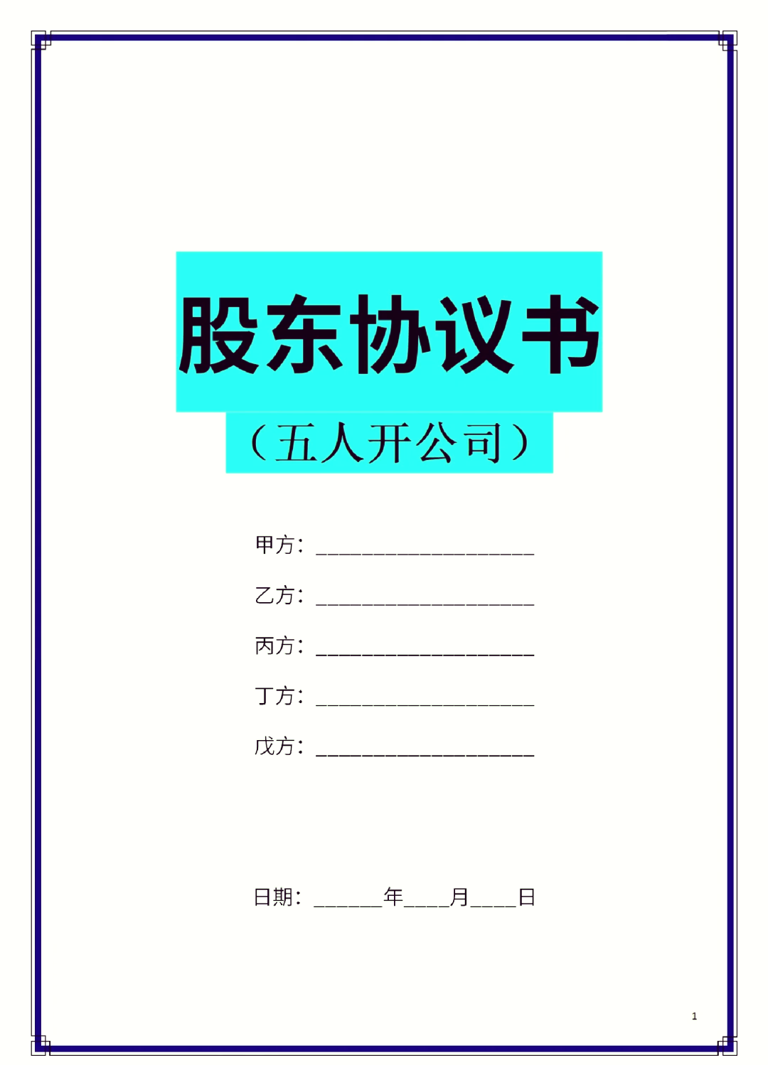 台北市股东矛盾怎么办(股东之间发生矛盾后如何退股)