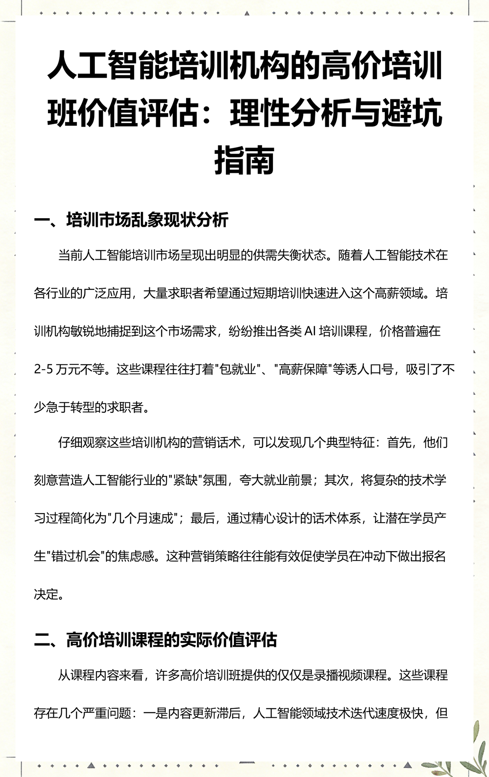台北市高端人工智能价值评估(人工智能高端制造属于哪儿各部)