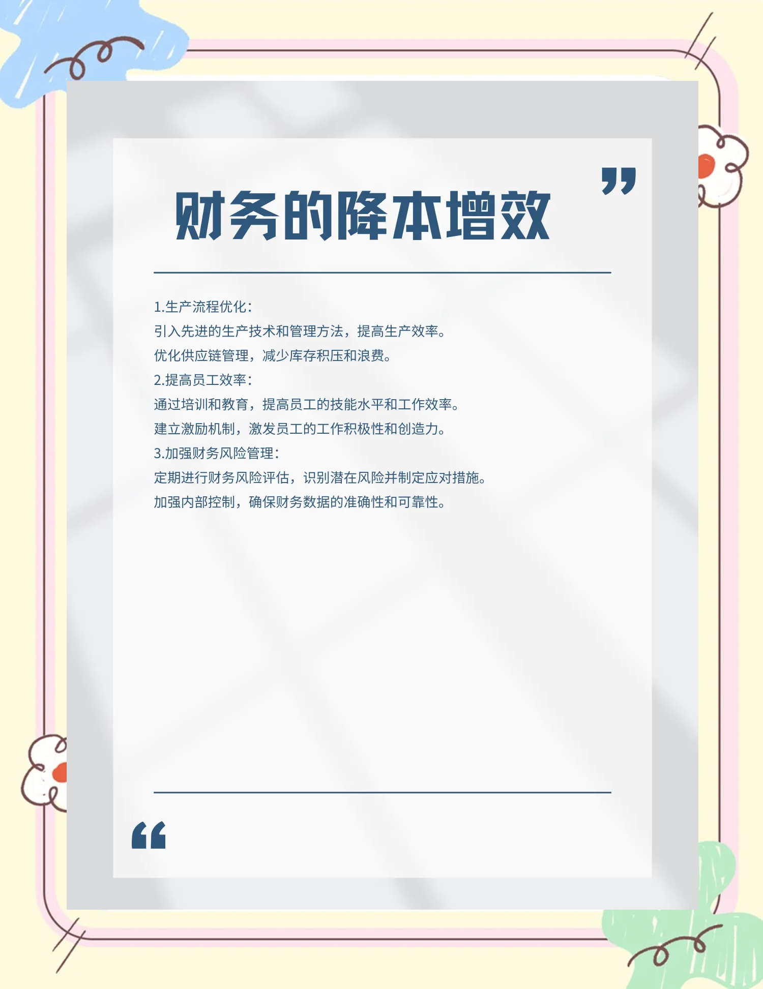 台北市教育财务优化(财务培训ppt免费模板)